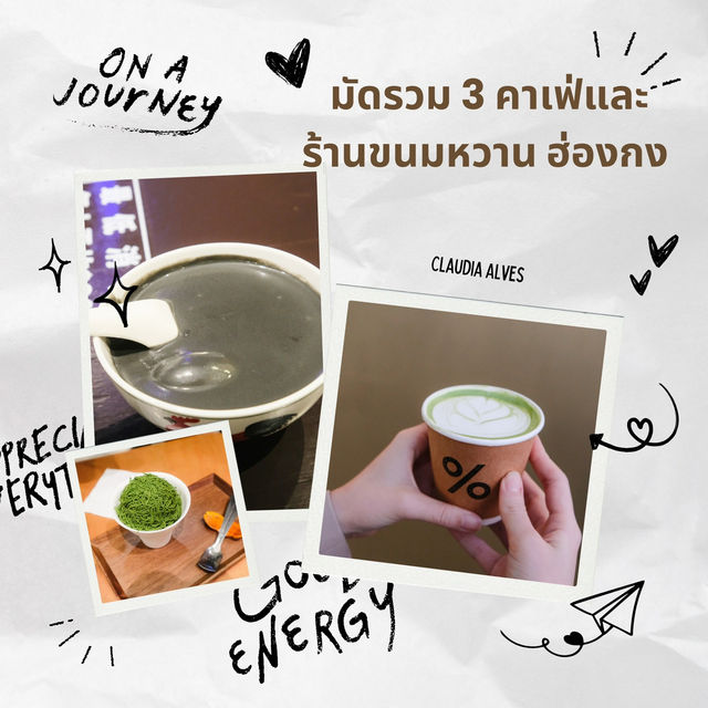 มัดรวม 3 คาเฟ่และร้านขนมหวานฮ่องกง