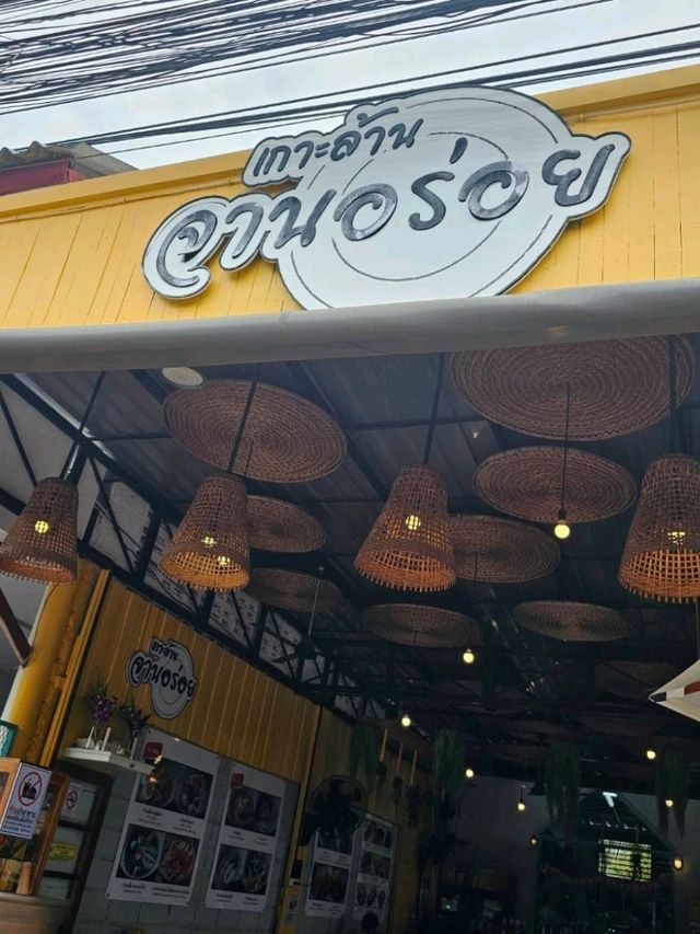 🍽️ เกาะล้าน จานอร่อย : อิ่มอร่อยถูกใจ😋