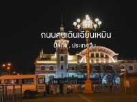 เที่ยวถนนคนเดินเฉียนเหมิน (前门)