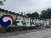 국립 민속 박물관