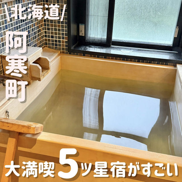 部屋に半露天風呂完備✨️24時間入り放題