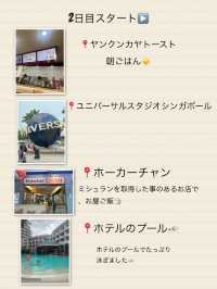 【シンガポール2泊4日旅】2日目スケジュール🗓️