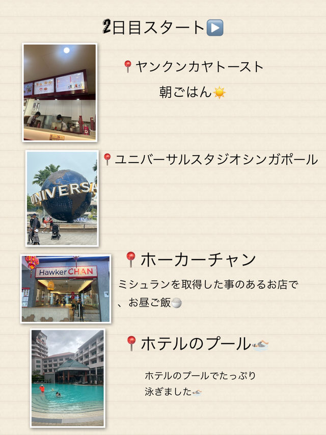 【シンガポール2泊4日旅】2日目スケジュール🗓️