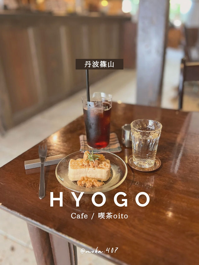 【兵庫/丹波篠山】城下町のおしゃれ古民家カフェ✨✨