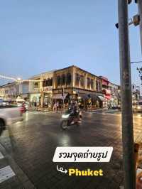 รีวิวจุดถ่ายรูปในภูเก็ต