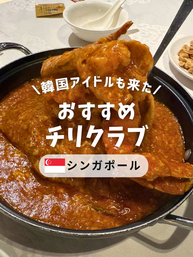 Long Beachで絶品チリクラブ体験🇸🇬