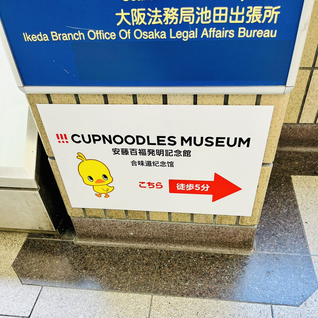 라면🍜 한그릇에 정성을 담아, 컵라면 팩토리와 함께 하는 이케다 탐방