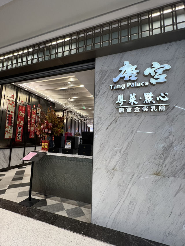 在深圳萬象天地吃上老字號唐宮粵菜海鮮 💯