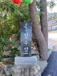 창원 마산의 장수암 데이트