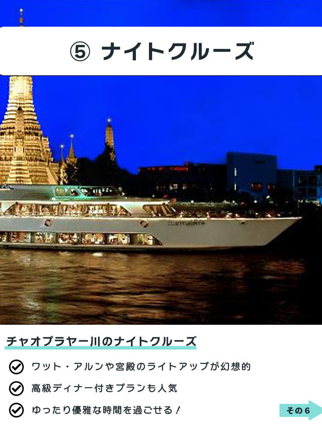 【保存推奨】 バンコクの夜を満喫する方法5選