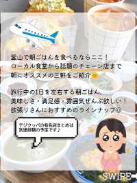 【韓国・プサン】朝ごはんならここ！3選
