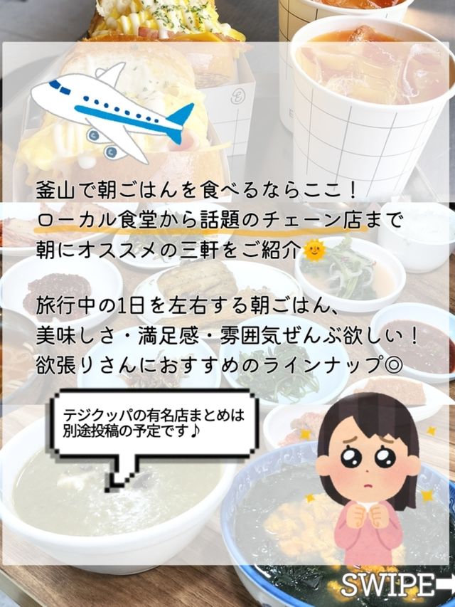 【韓国・プサン】朝ごはんならここ！3選