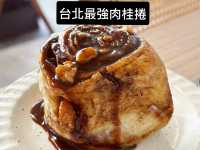 🔥台北最強肉桂捲搬家了！蒼蠅哥新店開幕