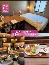 〜名古屋〜アクセス抜群！コスパ最強の温泉宿！