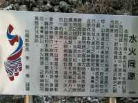「水與火共生」的神奇魅力#水火同源-臺南市白河區