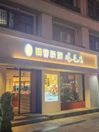 南京｜舊蓉新顏雞毛店·川菜