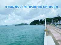 ทริปภูเก็ต 2วัน1คืน พักใจแต่ไม่พักกายเที่ยวฉำ่ๆ