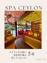スリランカのおしゃれ土産♡Spa Ceylonアイテムまとめ