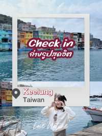 เที่ยว “จีหลง” กับมุม Check in Taiwan 