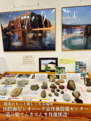 【京都府】観光がもっと楽しくなる京丹後観光を知る施設！