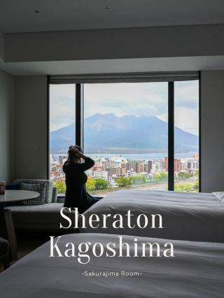 母と巡る、初めての鹿児島旅。
2023年5月の開業以来、ずっと気になっていた
シェラトン鹿児島へ滞在しました。
　
一歩足を踏み入れた瞬間から、もう私の大好きな空間…!
これまで国内さまざまなマリオット系列に宿泊してきましたが、正直、ここが1番好きかもしれない。
　
今回の滞在は、鹿児島の象徴・桜島を
真正面から望む特等席「桜島ルーム」。
　
洗い場付きのバスルームや、
吸い込まれるような寝心地のベッド、
そして仕事も捗るゆったりとしたテーブル。
お部屋から一歩も出たくなくなるほどの快適さでした。
　
楽しみだった朝食ブッフェは、
鹿児島ならではの旬の素材がたっぷり。
老若男女が楽しめるラインナップはもちろん、
何よりその空間デザインが素敵で朝から幸せな気分に🫶
　
さらに、温泉大浴場があるのも嬉しいポイント。
お湯の質が本当に良くて、
サウナや広々とした洗い場も完備されています。
　
同じフロアには24時間使えるジムや、
リラックスできる足湯まで。
クラブラウンジ「シェラトンクラブ」では、
鹿児島らしい焼酎やさつま揚げをいただきながら、
移り変わる景色を眺める贅沢なひととき。

この充実度と快適さが、
旅の満足度をぐっと引き上げてくれました。
鹿児島を訪れる際は、ぜひまた帰ってきたい場所です☺️

#国内旅行 #シェラトン鹿児島 #鹿児島旅行 #マリオット 