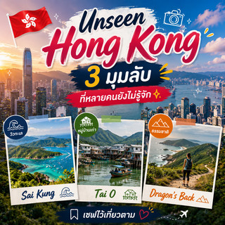 Unseen Hong Kong: 3 Hidden Gems Many Don't Know About.