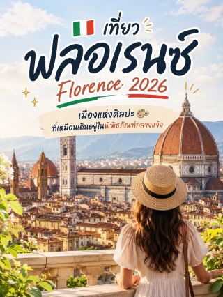 🇮🇹 Visit Florence