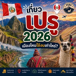 Traveling to Peru in 2026: Budget Breakdown by City 🇵🇪