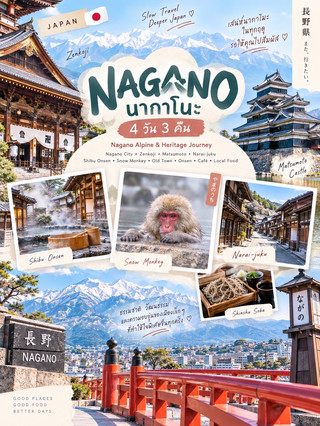 長野 (Nagano) — 四季折々の魅力が楽しめる、山々に囲まれた情緒あふれる街。