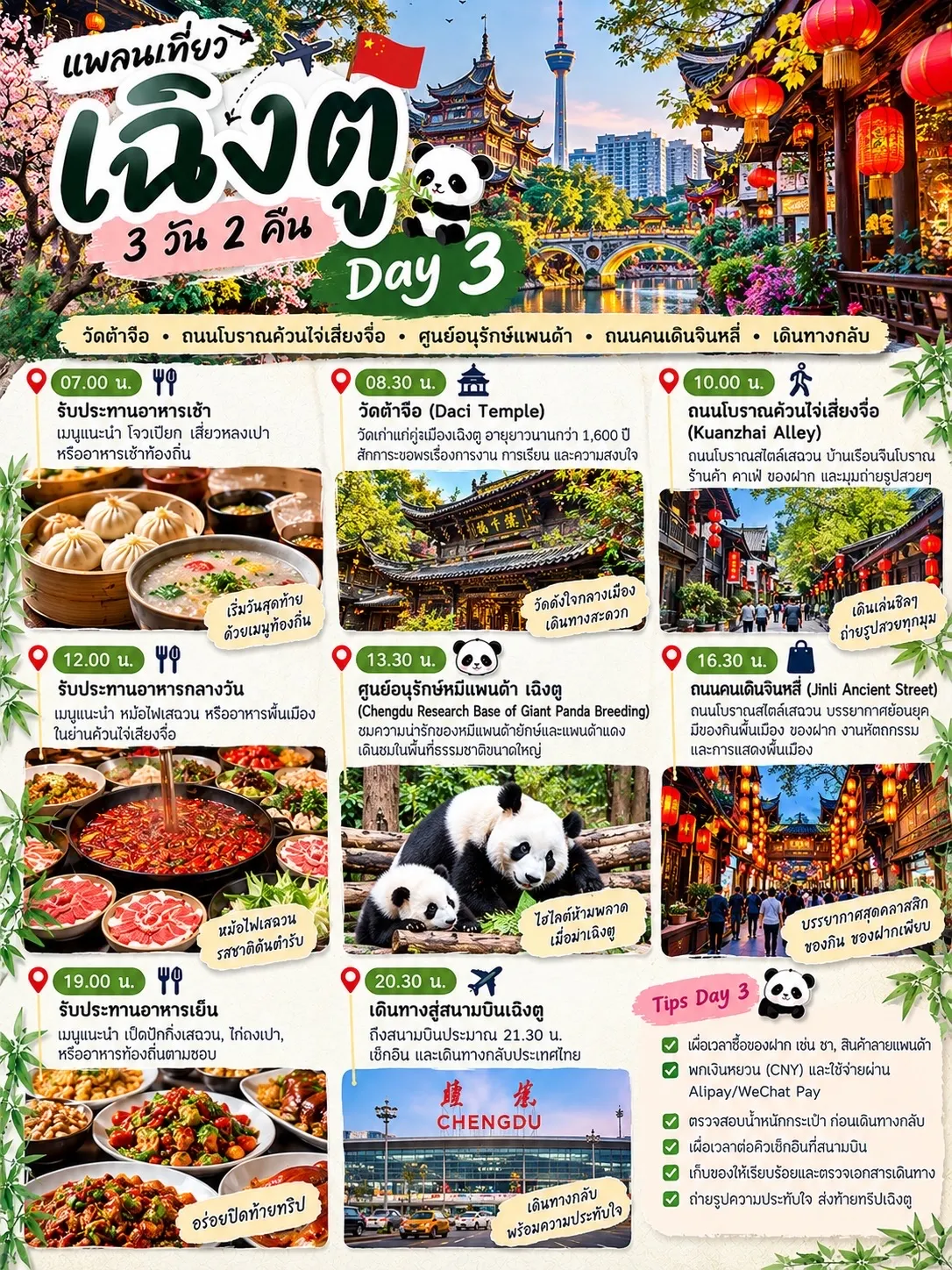 🐼❤️ 成都3天2夜之旅回顧：熊貓之城與中國文化魅力 🇨🇳