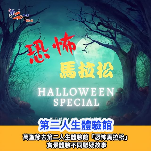 萬聖節好去處🎃