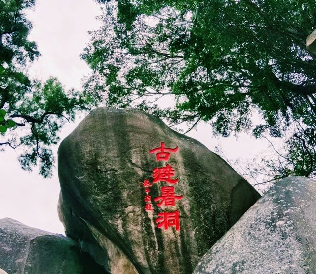 鼓浪屿| 必去的景點一一日光岩