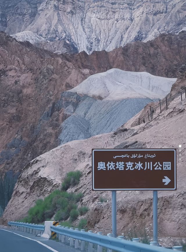 冰雪聖境——奧依塔克冰川。