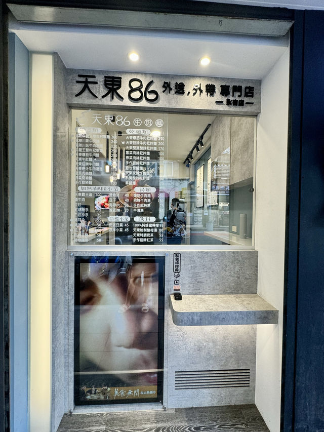 暴食台北003｜從天母開到信義區的厲害牛肉麵·天東86