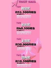 0円旅復刻版が帰ってきた！無料で航空券ゲット✈️