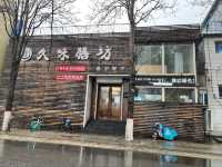 保定之行美食推薦-久味膳坊