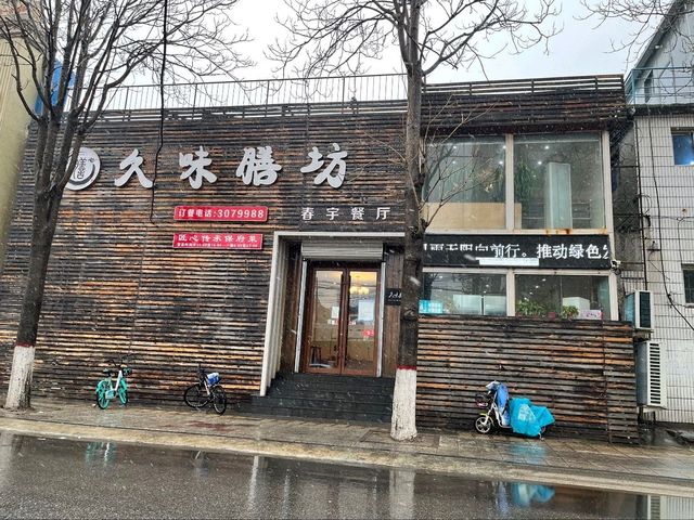 保定之行美食推薦-久味膳坊