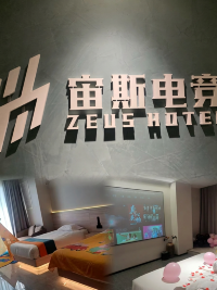 保定旅遊｜住宙斯電競電影酒店河大店，逛古城舒服落腳