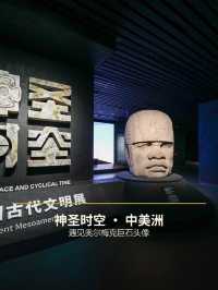 The World Tree | Complete guide to the Shanghai Museum Americas exhibition