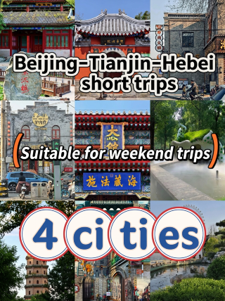 Beijing-Tianjin-Hebei weekend escape plan: 4 small cities reachable by high-speed rail in 1 hour that are perfect for exploring