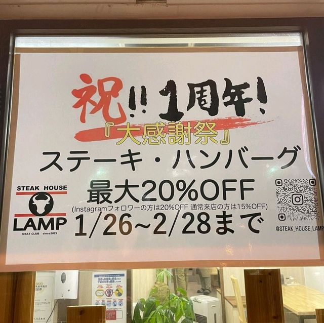 【ステーキハウスらんぷ本店】神奈川県/横浜市戸塚区