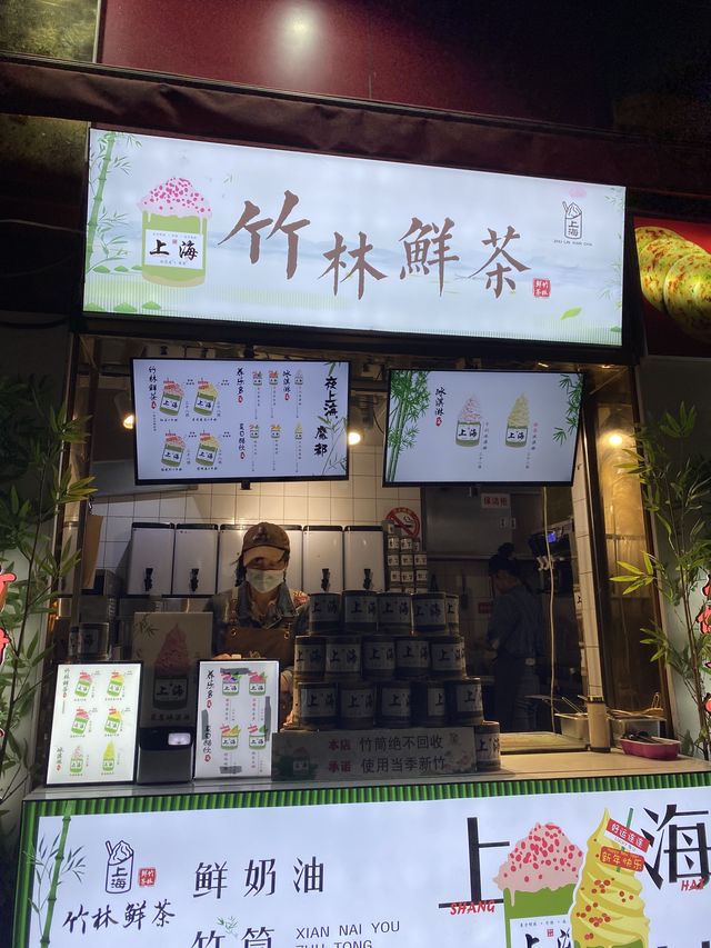上海 竹林鮮茶