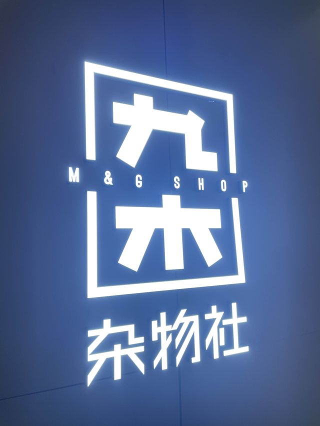 女生至愛‼️雜貨精品店👍🏻內地連鎖九木雜物社😬