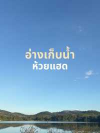 อ่างเก็บน้ำห้วยแฮด