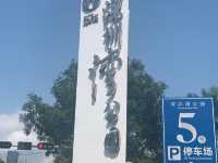 一年四季都有唔同花睇🌺🌸🪷深圳灣公園