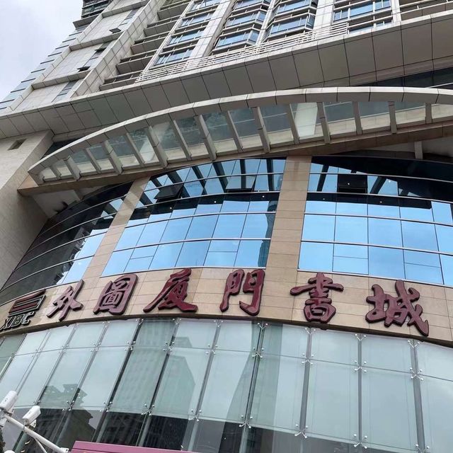 不一樣的書城 - 外圖廈門書城