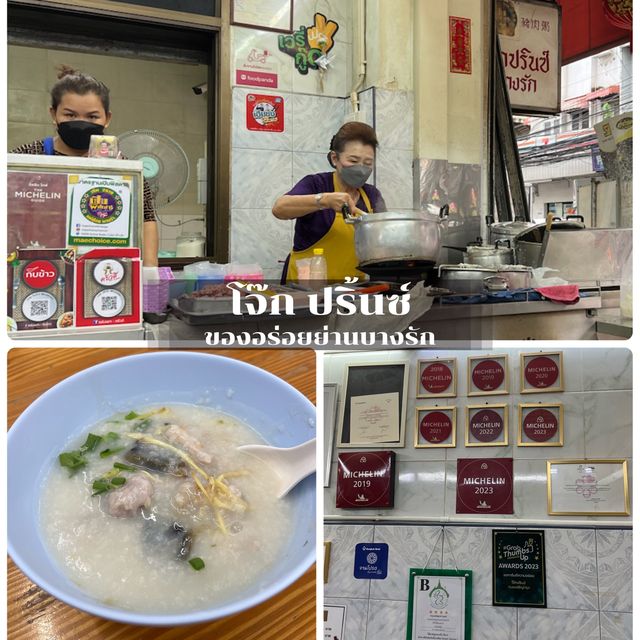 โจ๊ก ปรินซ์ อร่อยระดับตำนาน ย่านบางรัก