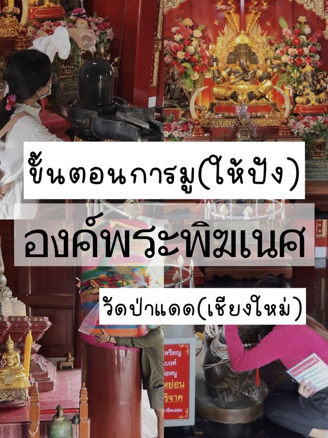 ขั้นตอนการไหว้บูชา “องค์พระพิฆเนศ”