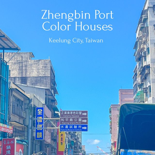Zhengbin Port Color Houses ท่าเรือสายรุ้งสุดฮิต