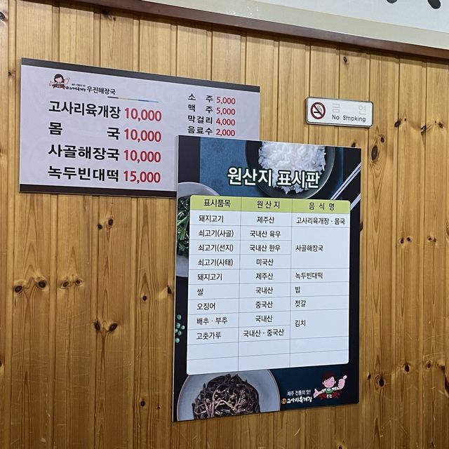제주도를 대표하는 맛집, 우진해장국